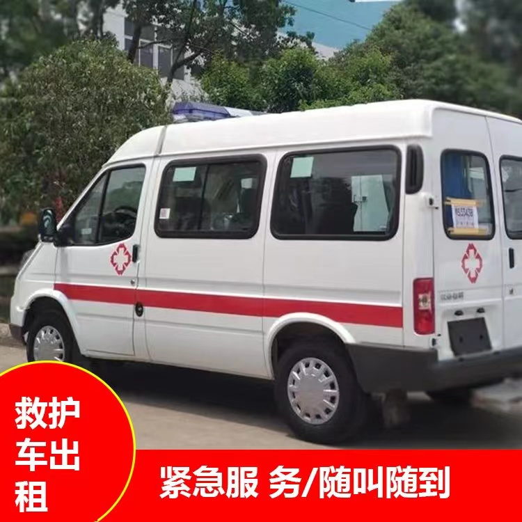 沭阳重症监护救护车出租护送